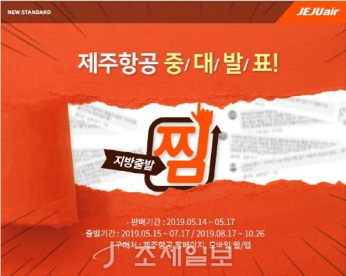  제주항공 '중대발표' 이벤트 눈길…당첨된 15명에 국제선 왕복 항공권 제공