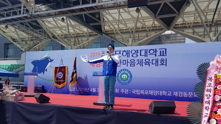 국립목포해양대학교재경동문회 한마음체육대회