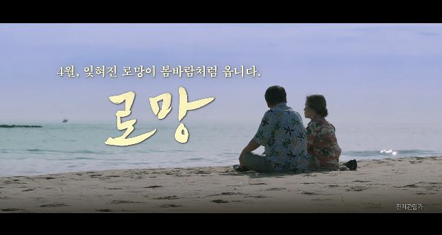  영화 로망  줄거리 결말을 알고 봐도 슬픈 이순재 정영숙