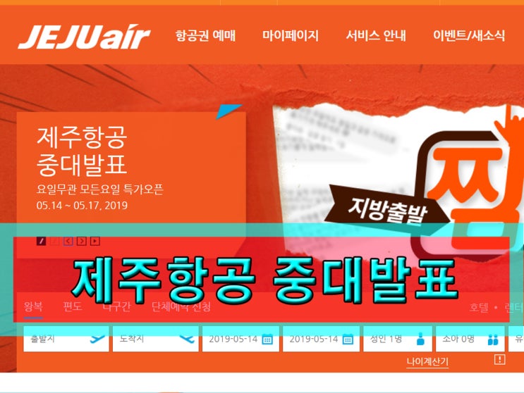  '제주항공 중대발표' 퀴즈와 정답 전격 공개