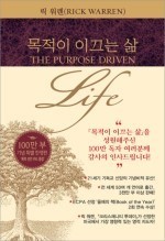  목적이 이끄는 삶 - 6. 삶은 일시적인 것이다.