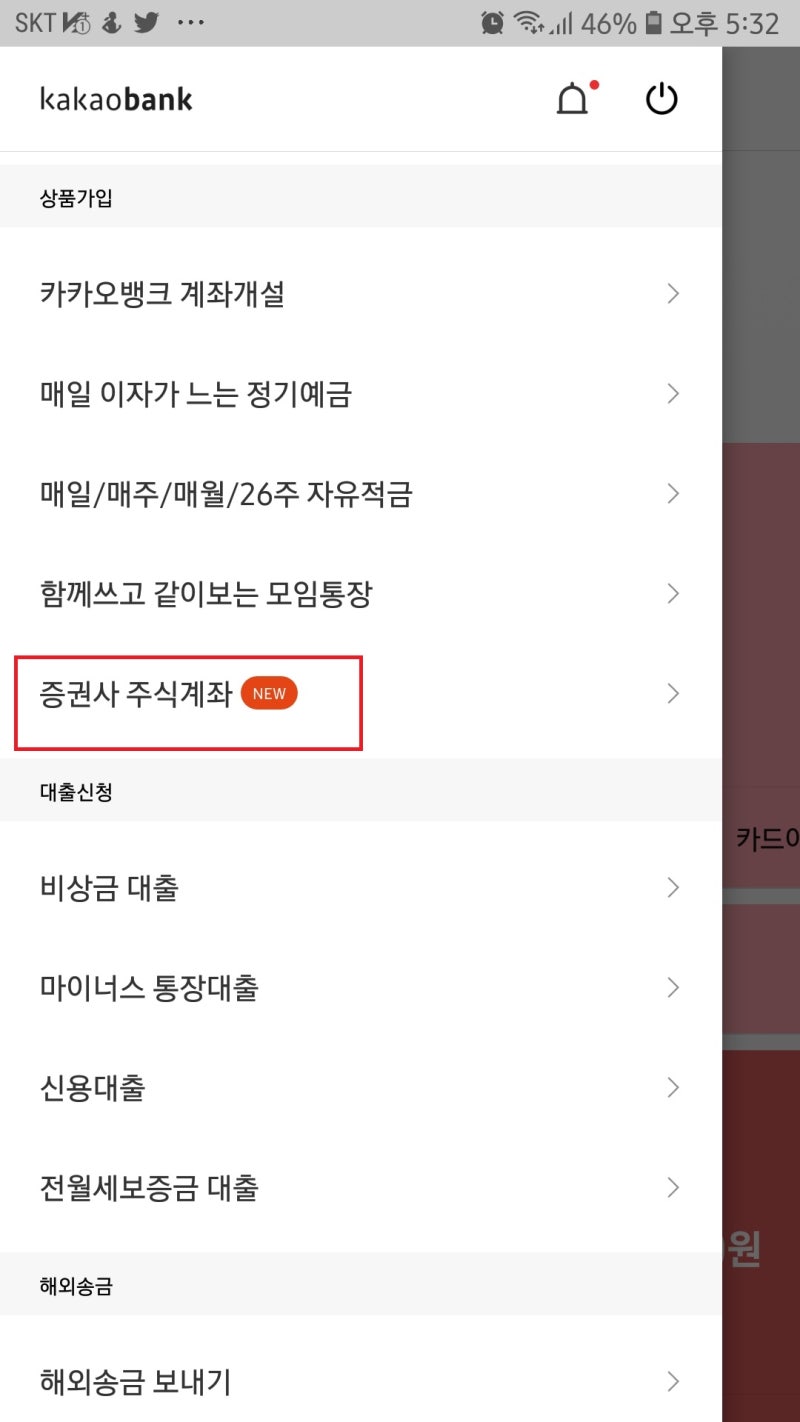 카카오뱅크 주식계좌 개설하는 방법 ( 꽁돈 2만원받기 ) : 네이버 블로그
