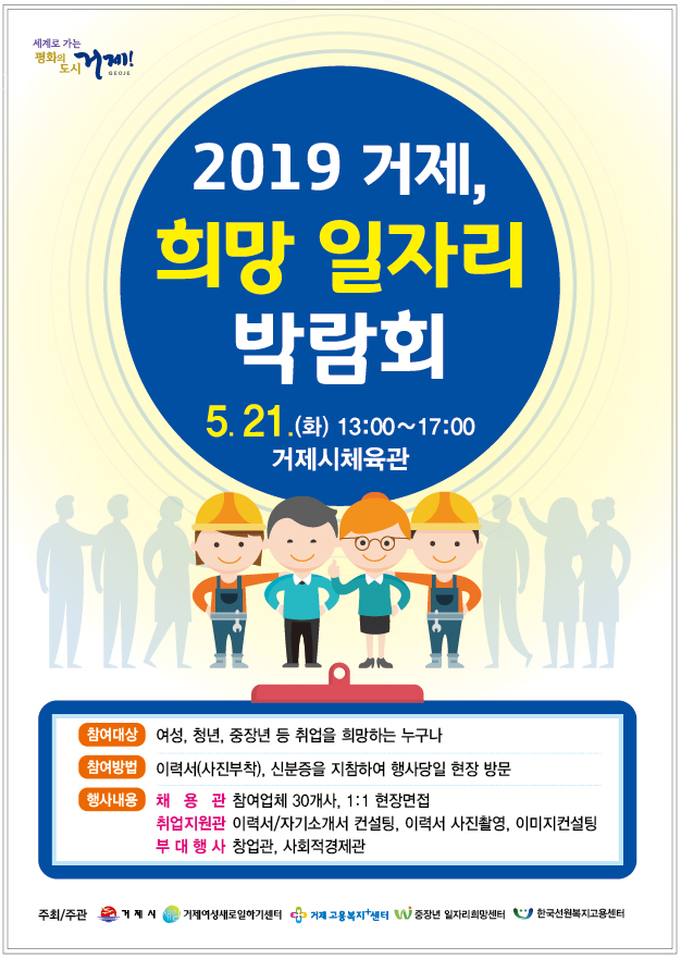  [거제뉴스]고용위기 거제지역에서 대규모 일자리 채용 박람회(출처:국제신문)