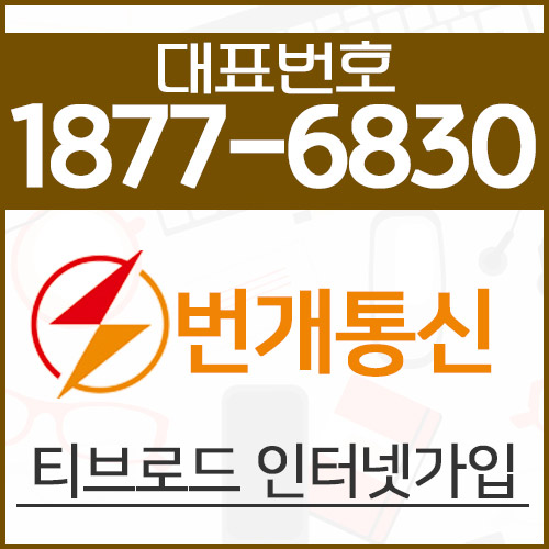  권선구 평리동, 서둔동 티브로드 여기로 문의하자!