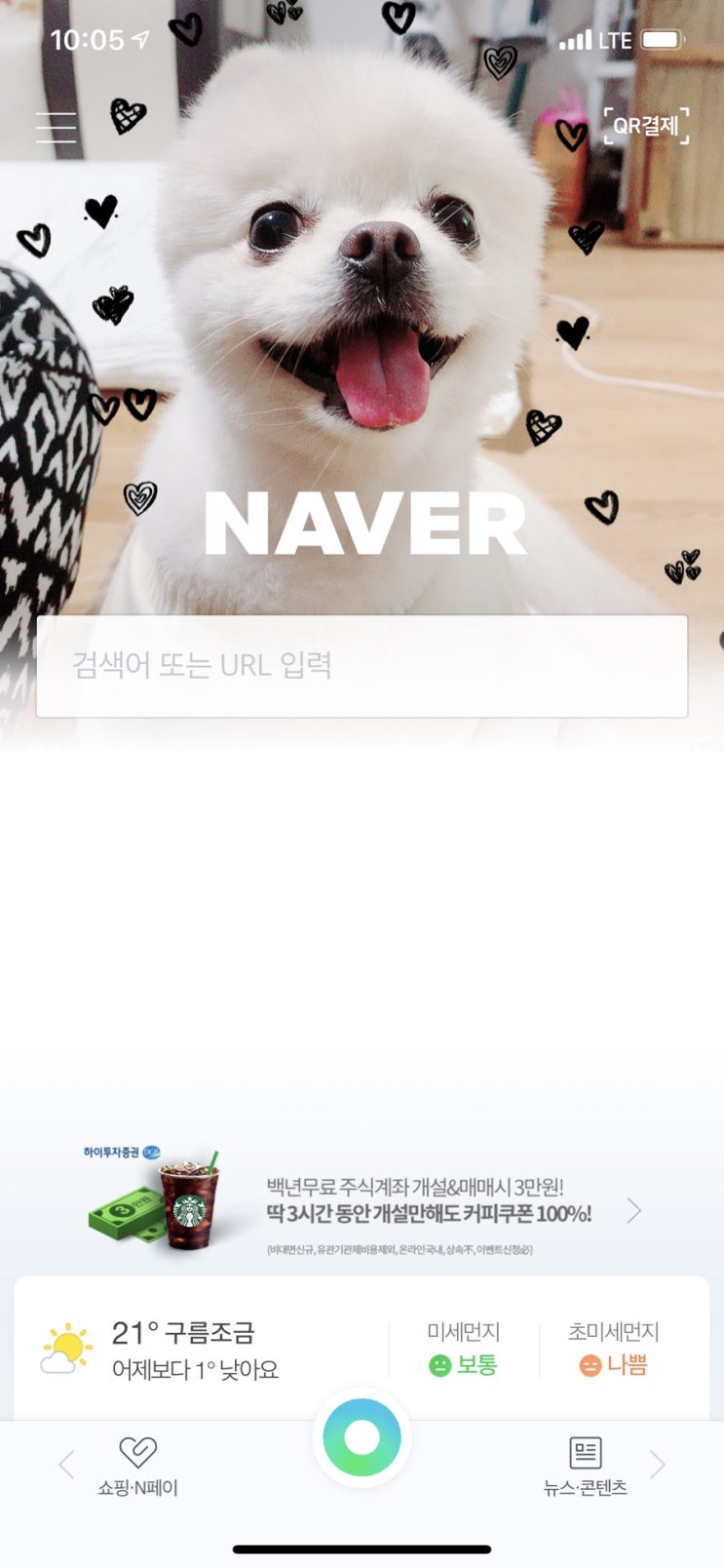  [이벤트] #나만의네이버홈커버