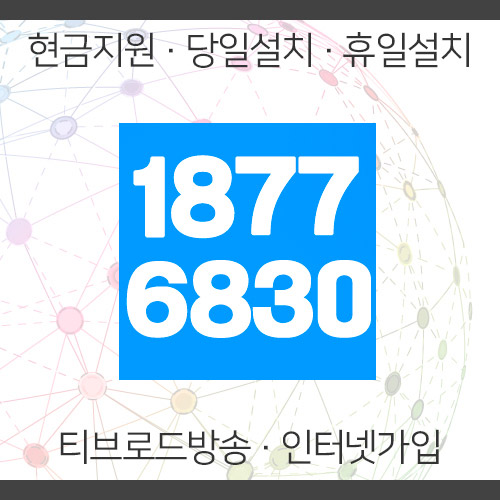  권선구 세류동, 평동 티브로드 알아보고 있으시다면?