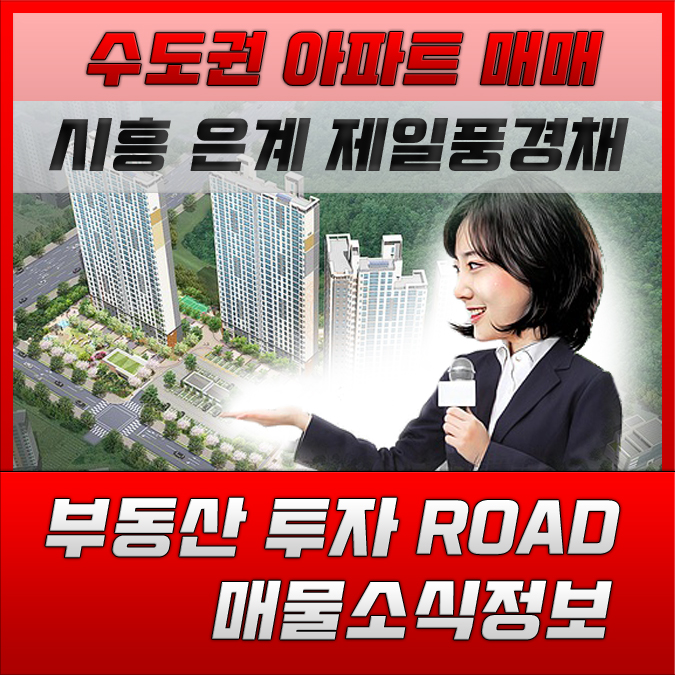  시흥은계제일풍경채 94제곱 전세/매매분석 해보겠습니다.