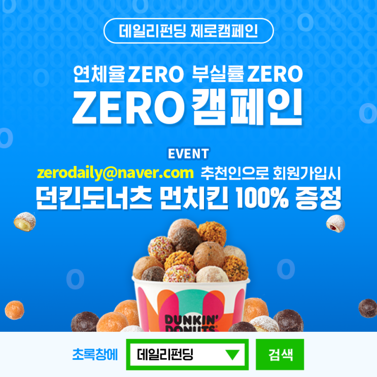  데일리펀딩 바른이웃생활이벤트 12주차<ZERO캠페인 공유>