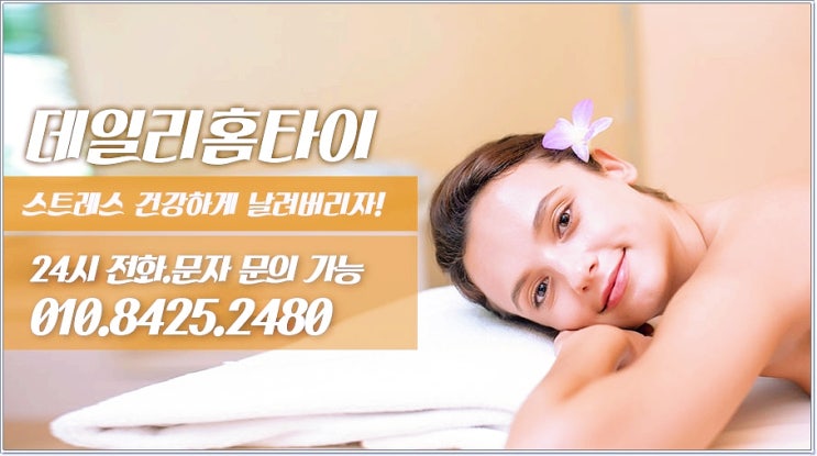 장안동안마 출장으로 쌓인 피로 풀어요 장안동안마 출장으로 쌓인 피로 풀어요