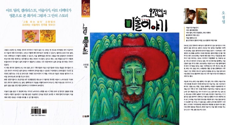  <책추천> 오정엽의 미술이야기. 더닝 크루거 효과, 무식하면 용감하다.