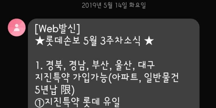  속보!경남,경북,부산,울산,대구 지진보험 가입가능!