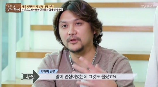  박해미 , 음주사망사고 남편과 25년만에 합의이혼