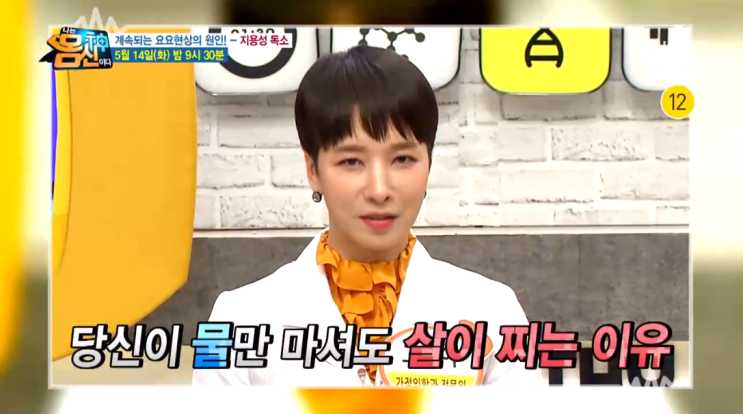  나는몸신이다 오일만주스로 다이어트성공?!