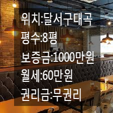  <대구 상가 임대>대곡동 배달전문점, 사무실 추천드리는자리