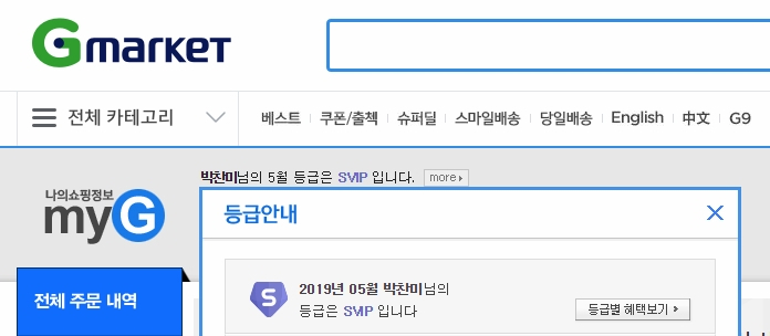  G마켓 옥션 빅스마일데이 할인쿠폰 받아가세요!