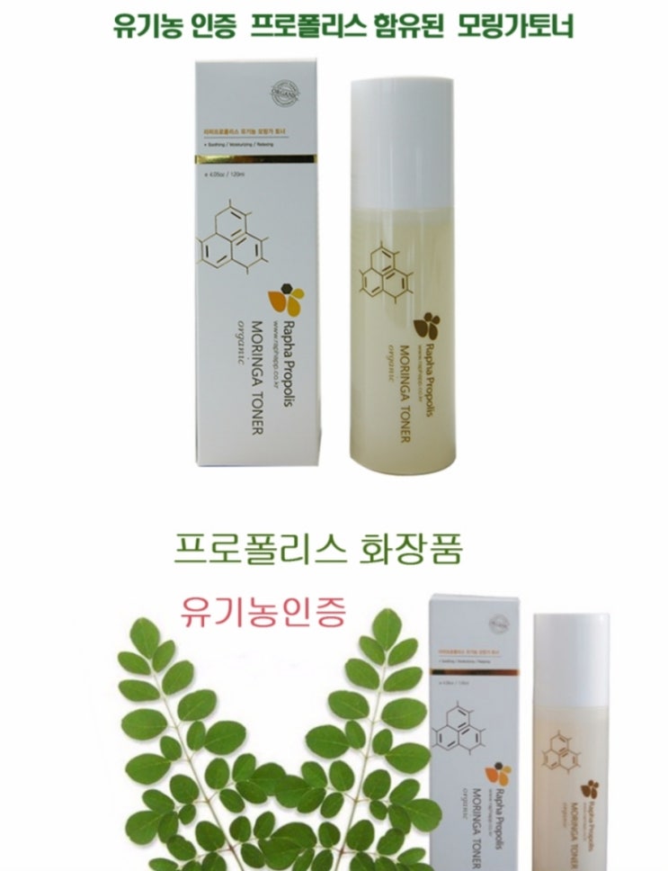  #유기농화장품 소개합니다.#라파프로폴리스 화장품