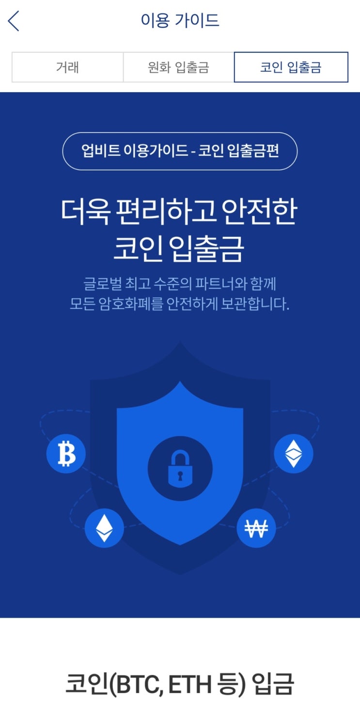  비트코인 가상화폐거래소 업비트 입출금 하는법