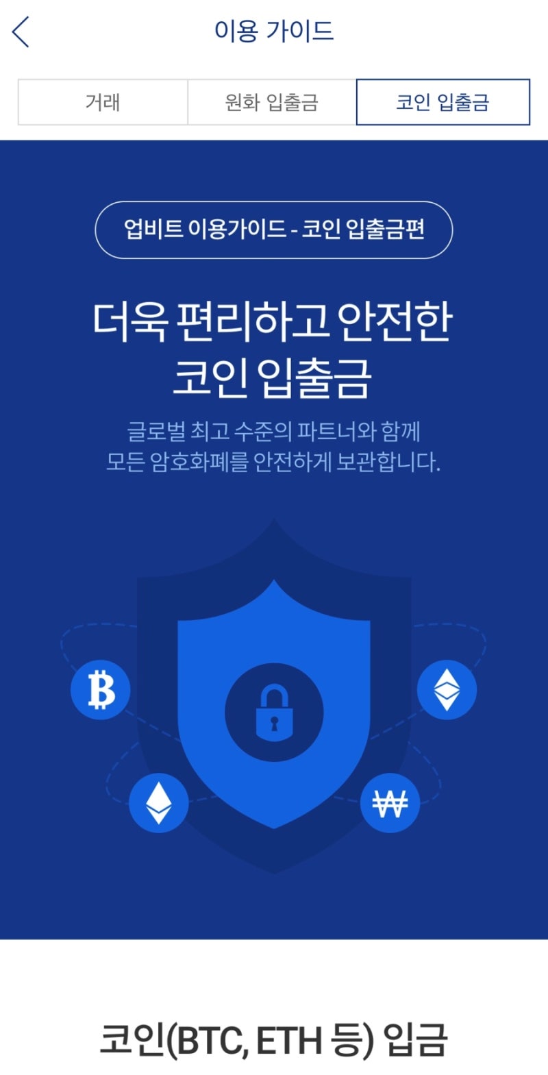 비트코인 가상화폐거래소 업비트 코인 출금 하는법 : 네이버 블로그