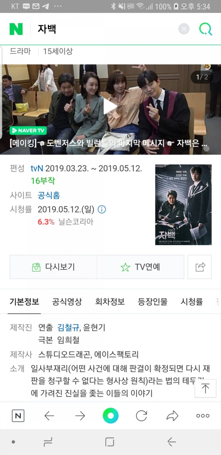  자백(tvN. 2019. 3. 23 ~ 5. 12. 16부작)