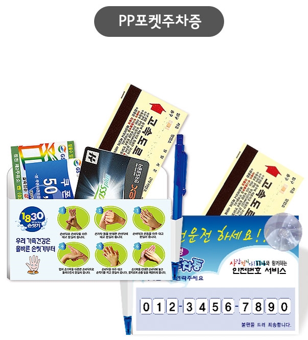  [자동차전시장사은품] 주차알림메모판 제작 Tips!