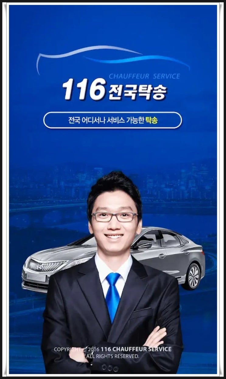  인제탁송 전국차량탁송전문업체 116전국탁송 ~