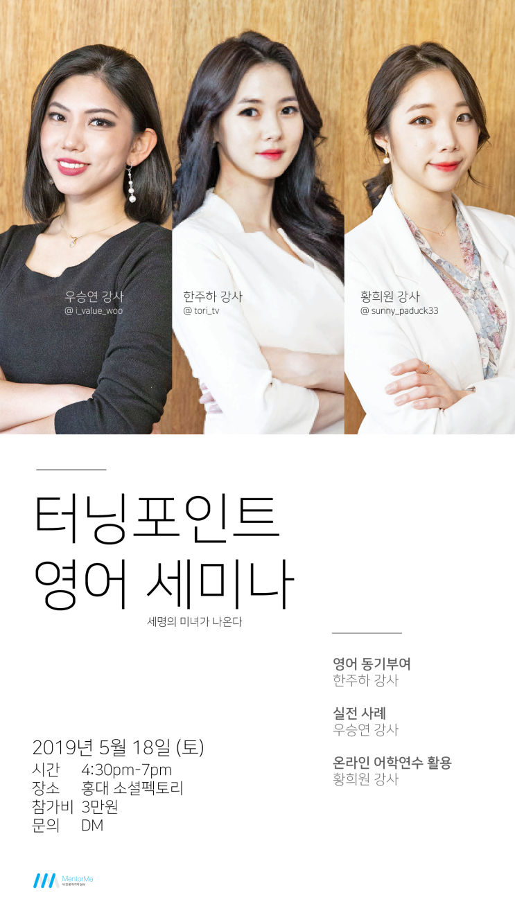  [홍대] 터닝포인트 영어 세미나!