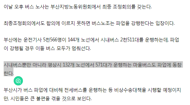 헐? 부산은 내일 마을버스까지 파업하네? ㄷㄷ