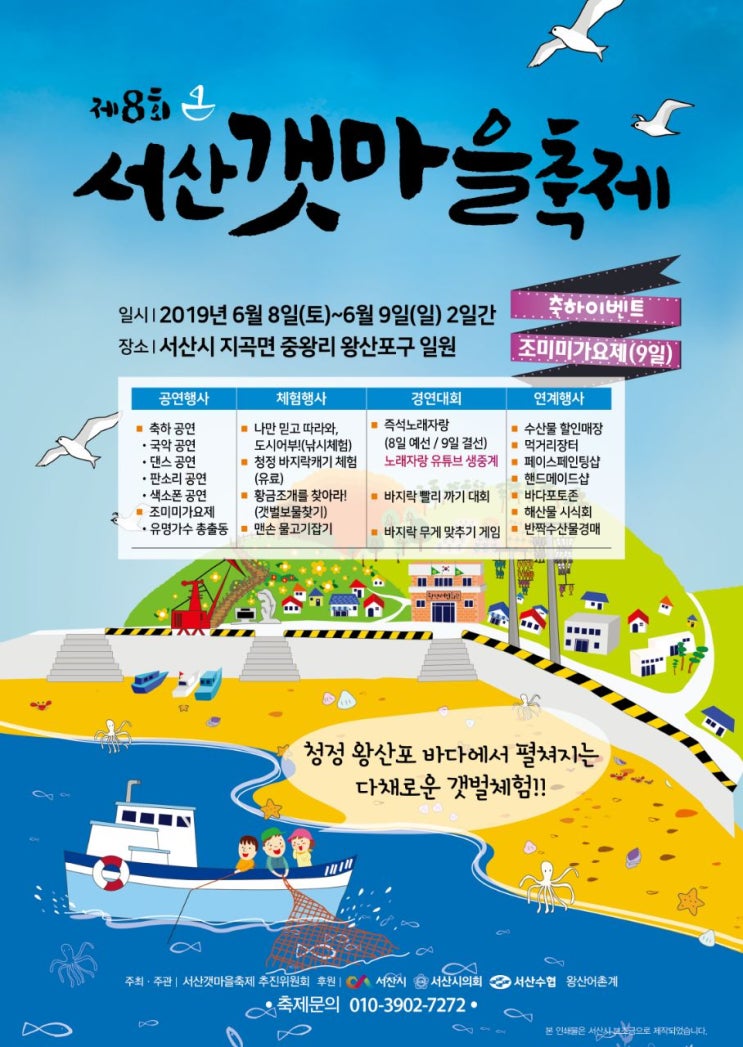  서산여행 제8회 2019 서산갯마을 축제