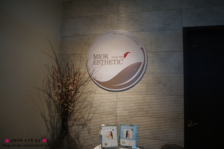  울산 피부관리 미옥에스테틱에서 골반관리 받았어요