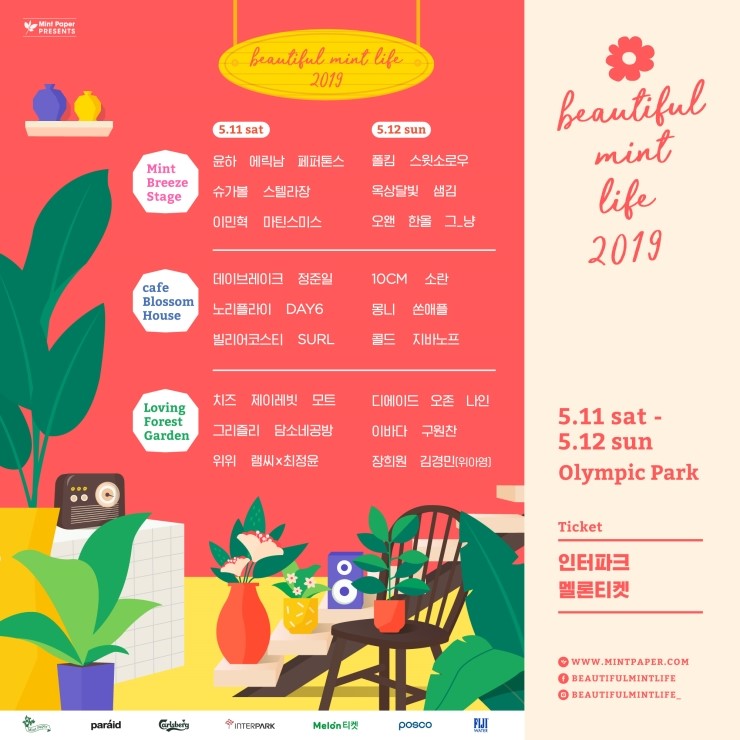  뷰티플 민트라이프 2019에 다녀오다 !! 
