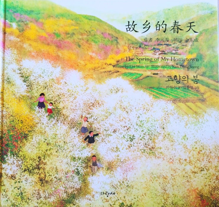  가는 봄이 아쉬워  <고향의 봄>