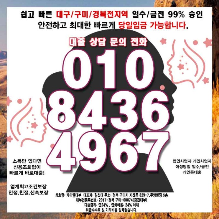  일수대출 김천 대구 경북 당일일수 개인 소액 참고하면 좋습니다.
