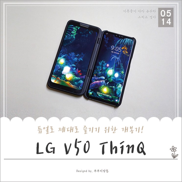  [LG 유플레이어스 U+5G 게임] 엘지V50 개봉과 요금제안내