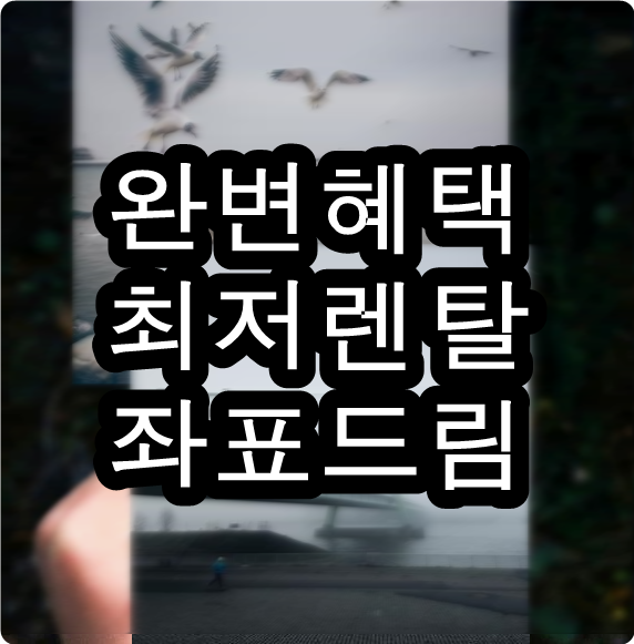  미네랄워터정수기 이혜택봤나