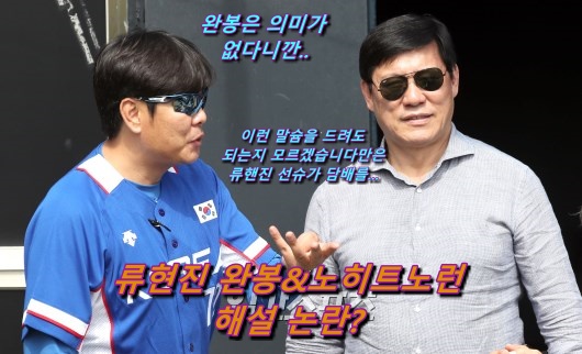  류현진 완봉 및 아쉬운 노히트노런 하이라이트 리뷰 (Feat,정민철,허구연 해설논란)