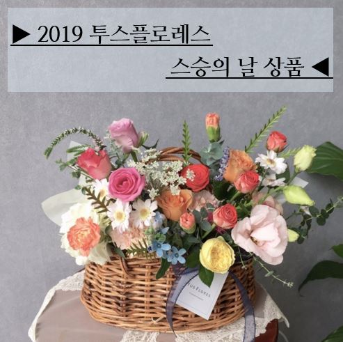  진해 스승의날 감사한 마음 창원꽃집 투스플로레스  꽃다발로 전해요-' 창원스승의날 / 진해스승의날