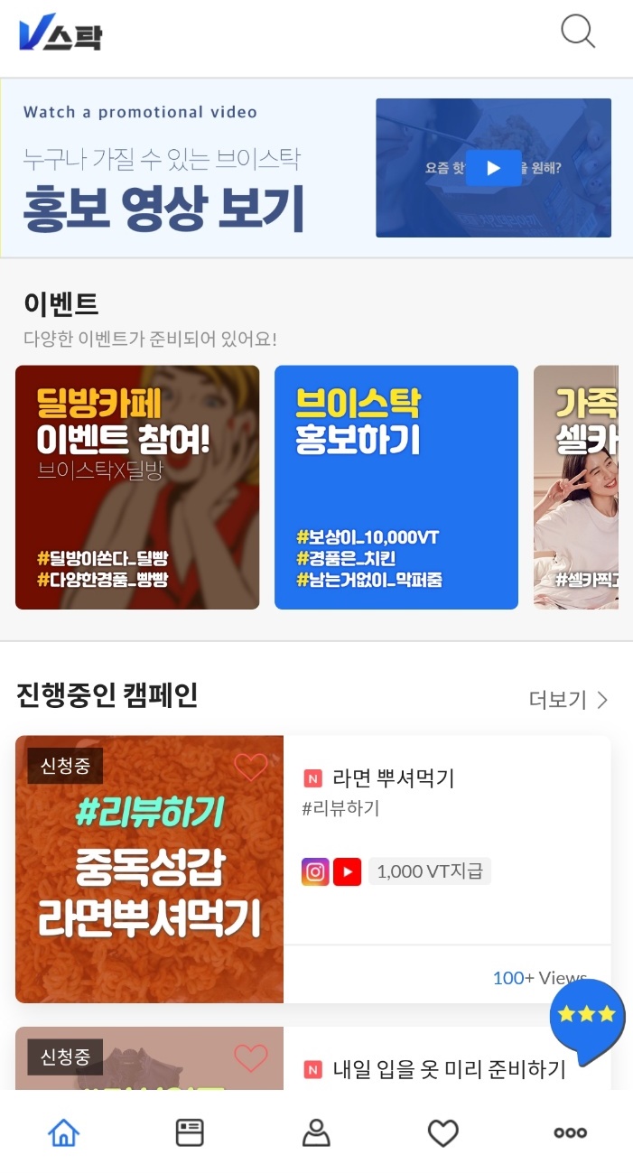  [브이스탁] 돈 버는 재미있는 어플 추천!