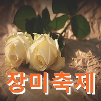 서울 장미축제(리틀로즈페스티벌)