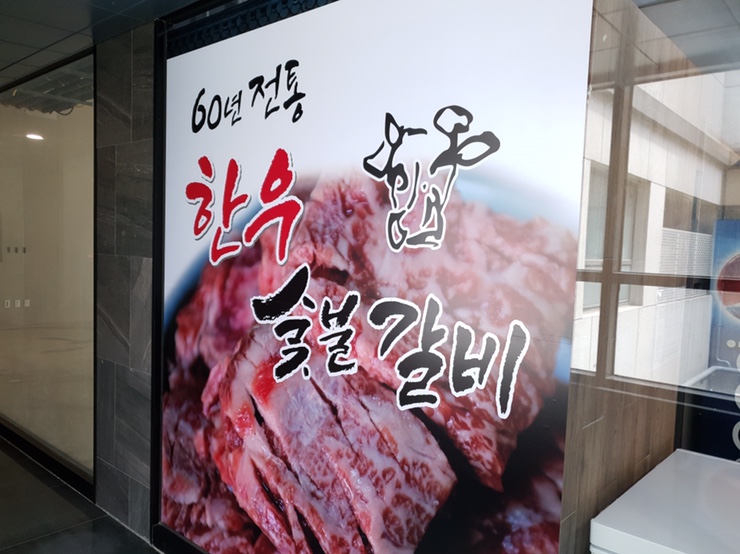 "군산 명월갈비" 세종시 직영점 오픈! 너무 맛있어요~!