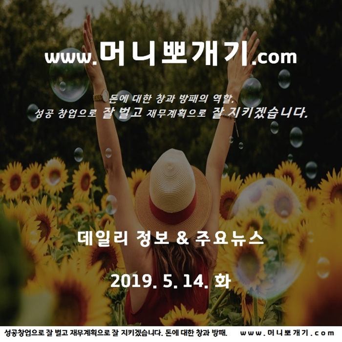 2019년 5월 14일 화요일 로즈데이 오늘의뉴스 데일리정보 날씨