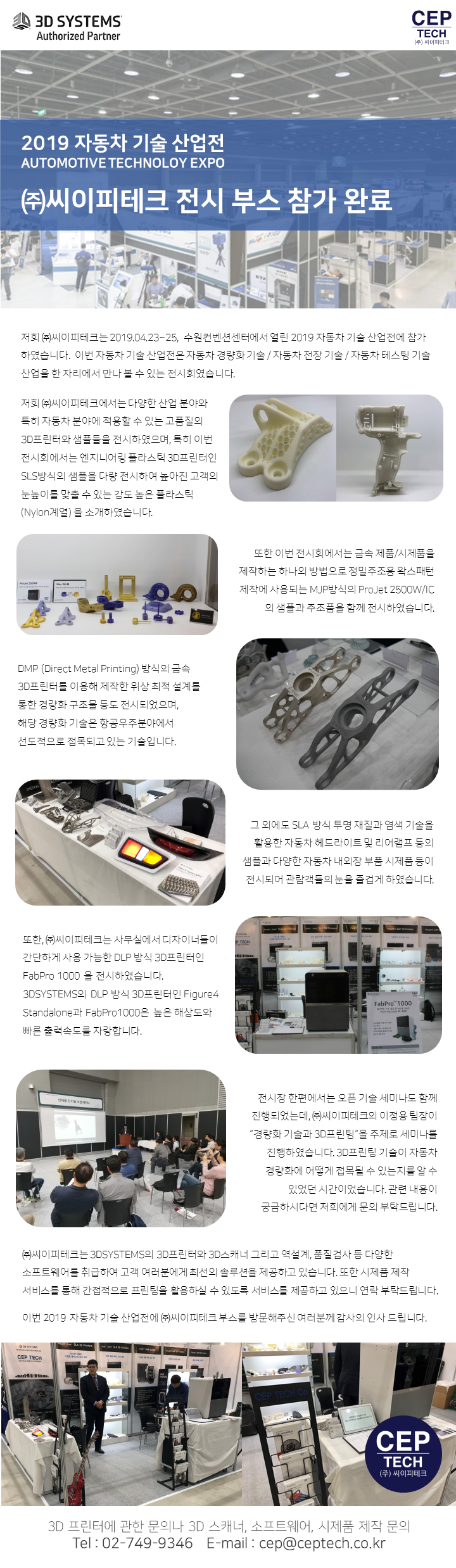  [전시회] 2019 자동차 기술 산업전 참가 완료 리뷰