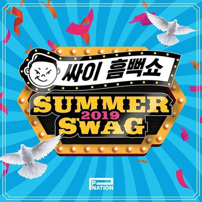  2019 싸이 흠뻑쇼 콘서트 일정/티켓팅/가격, 흠뻑 젖을 준비하기!