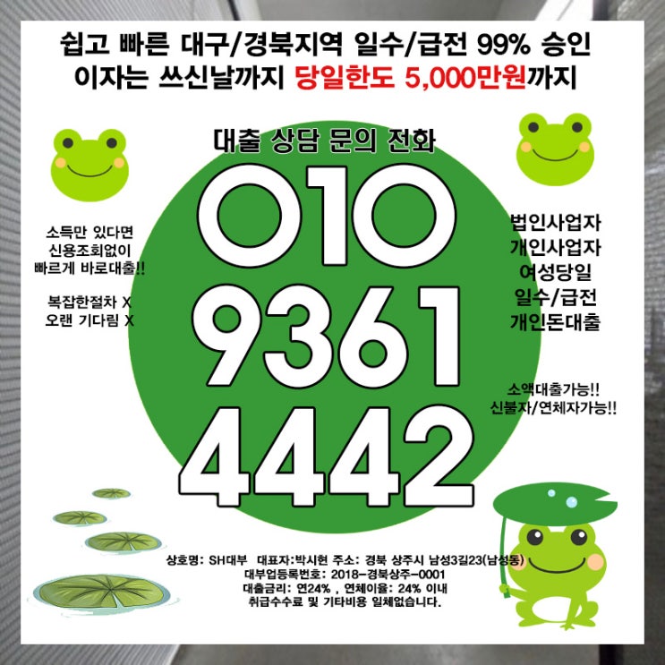  거제일수 부산사업자일수 대출 힘내세요..여러분