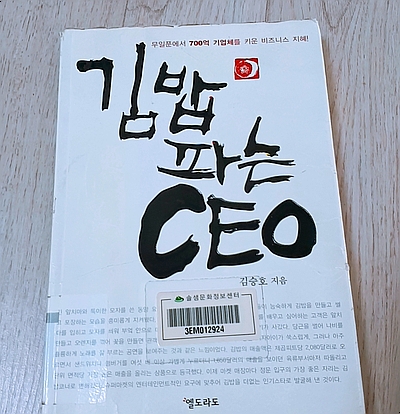  사업가들 성공의 8할은 독서습관-김승호의 성공철학