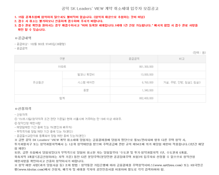 공덕 sk리더스뷰 계약취소분 분양
