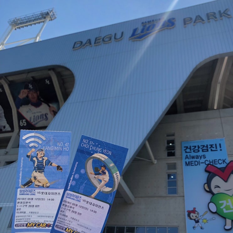  19년 4번째 직관 : 클래식 시리즈 - 롯데 자이언츠