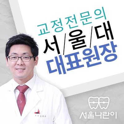 인천교정치과 적기에 시작하기