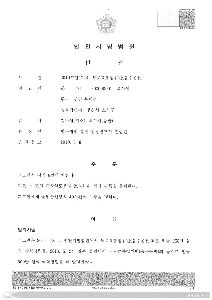  (형사 - 집행유예) 도로교통법위반(음주운전) 승소사례