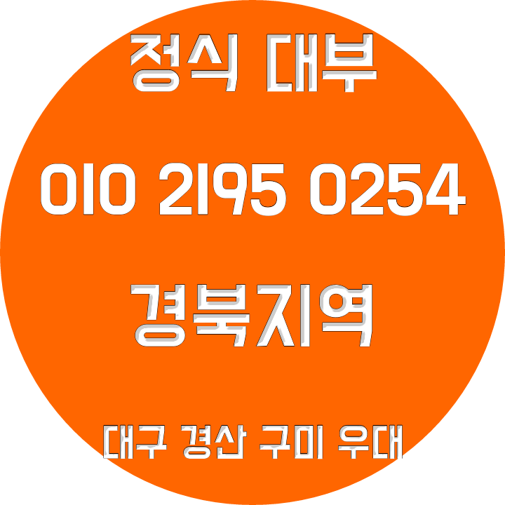  경북 일수 구미 일수 완벽해