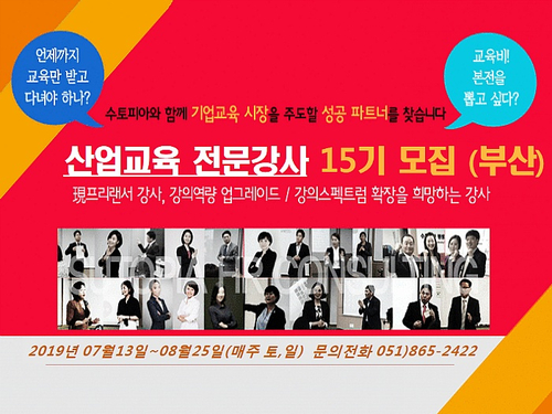  [부산산업강사교육/기업교육]산업교육 전문강사/15기 모집/강의역량강화과정/강의스펙트럼 확장/추가모집중